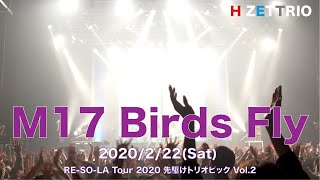 【LIVE映像】H ZETTRIO / Birds Fly [RE-SO-LA Tour 2020 先駆けトリオピック Vol.2@渋谷 TSUTAYA O-EAST]