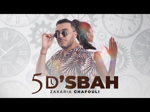 Zakaria Ghafouli - 5 D'sbah (EXCLUSIVE Music Video) | (زكرياء الغفولي - الخمسة دالصباح (فيديو كليب