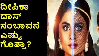 Kannada Nagini Serial Actress Deepika Das Remuneration Revealed