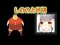 【上半期】あいらびゅしのの