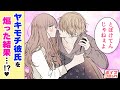 【恋愛漫画】スイッチオン!?♡ 普段クールな彼の嫉妬を煽った結果…？『キス、してもいいですか？』【カップル・胸キュン】【ボイスコミック】