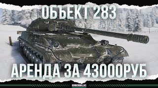 КАЛ КАЛЫЧ ЗА 43000 РУБ - ОБЪЕКТ 283