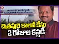 Court Allows 2 Days Police Custody To Chitrapuri Colony Society President Vallabhaneni Anil |V6 News