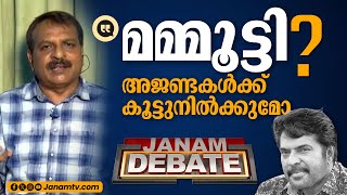 മമ്മൂട്ടി അജണ്ടകൾക്ക് കൂട്ടുനിൽക്കുമോ | RV BABU | JANAM TV