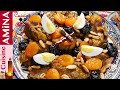 اللحم بالبرقوق والمشماش على الطريقة المغربية التقليدية كيجي معلك ولذيذ