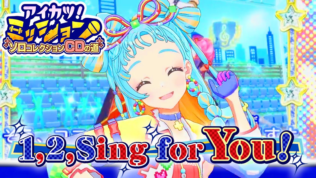 アイカツアカデミー A3梅雨 和央パリン2点 成果発表MV】『1,2, Sing for You!』和央パリンver.【アイカツ