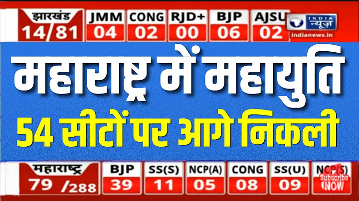 Maharashtra election Results Live updates: महायुति 54 सीटीं पर आगे निकली। Jharkhand Chunav Results