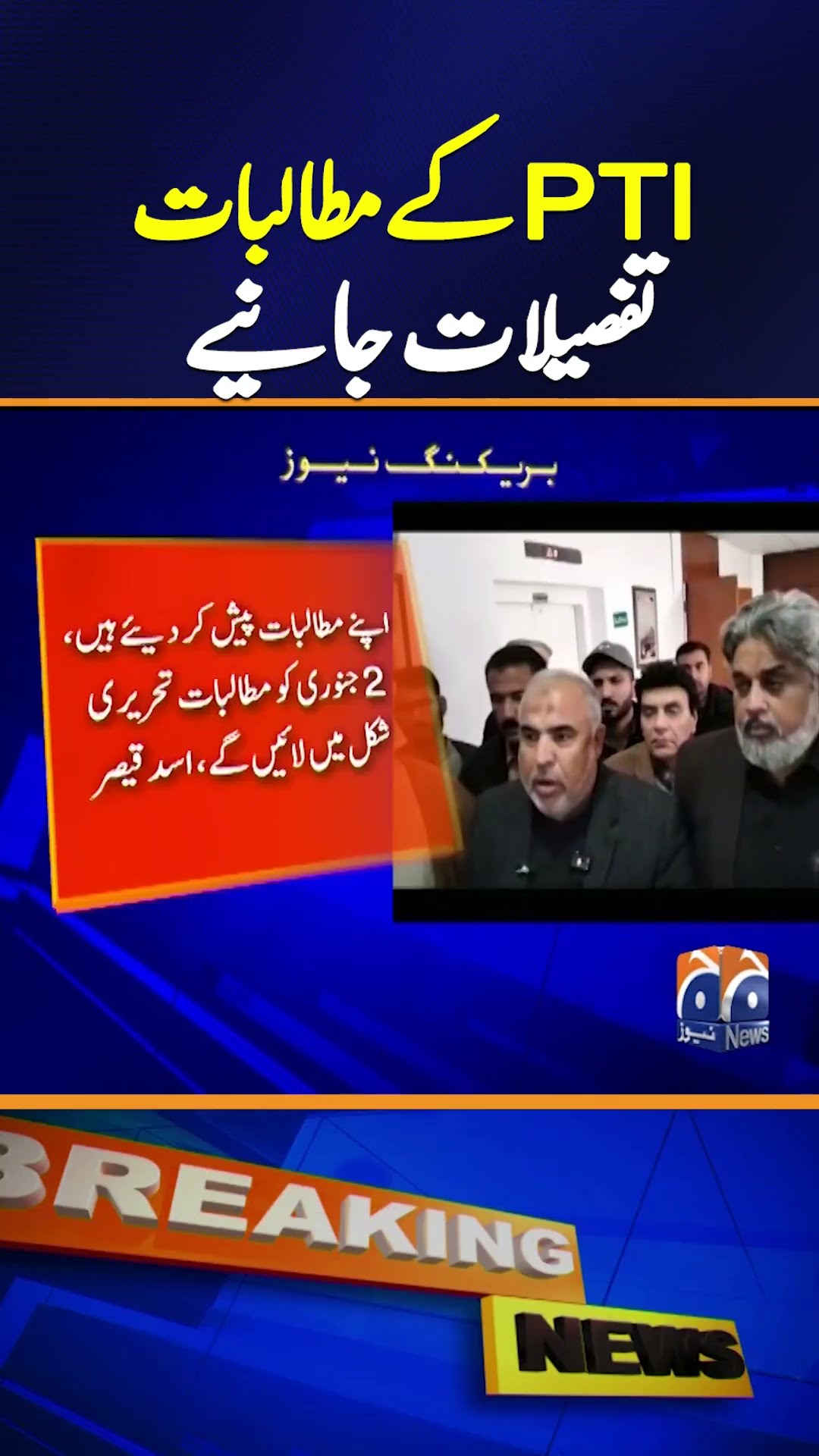 PTI's demand accepted, Good News for PTI? - Breaking News - Geo News