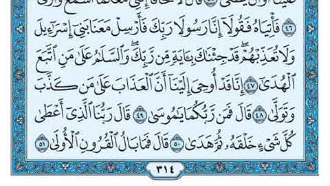 سورة طه من ايه ٤٠ إلى ايه ٧٠