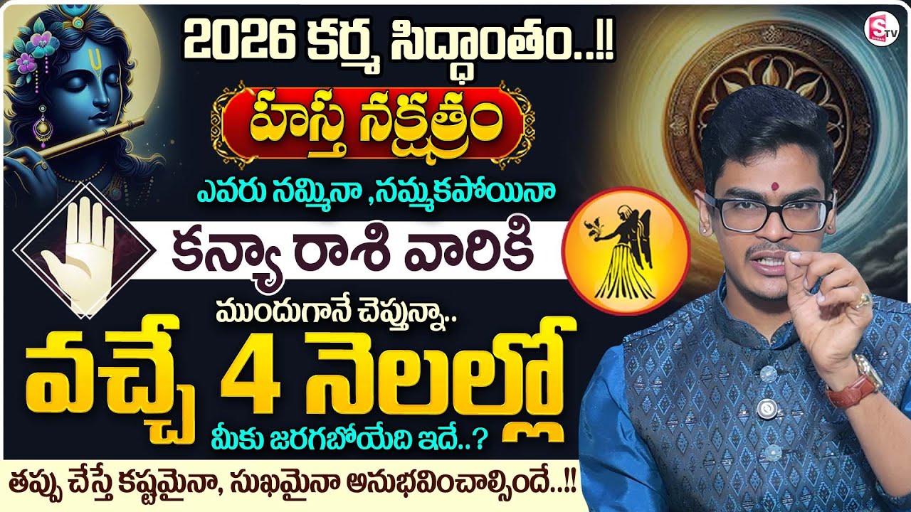 Hastha Nakshatram 2026 | Kanya Rasi Predictions |Uma Devarakonda|Karma Siddhantham| SumanTV Shirisha