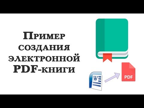 Как создать электронную pdf-книгу? Примеры, идеи, оформление