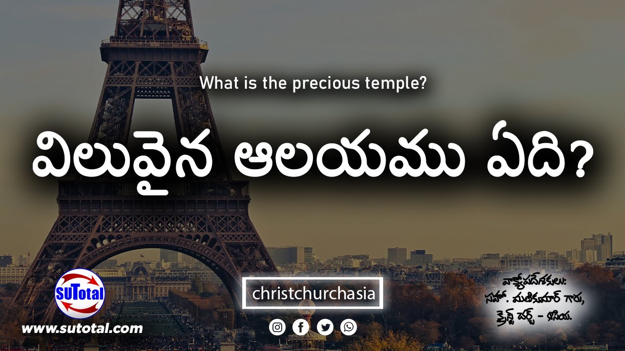 What Is The Precious Temple Telugu Christian what-is-the-precious-temple-telugu-christian