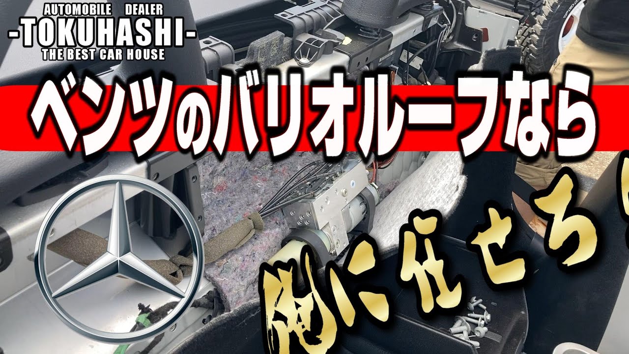 SLKのバリオルーフの修理？SLKなら俺に任せろ！