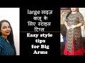 Easy Style tips for Big ,Fat or Saggy Arms| In Hindi