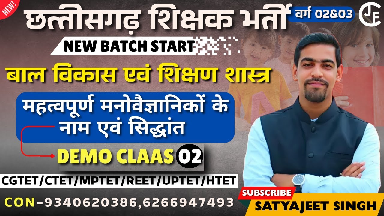 CDP {बाल विकास एवं शिक्षण शास्त्र }CLASS -02|CGTET | CTET|छ ग शिक्षक भर्ती वर्ग 1,2 & 3 |CGTET|CTET|