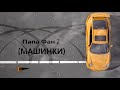 ЗАРЯЖЕННЫЙ ДРАКОН ХОТ ВИЛС #83 ВИДЕО про МАШИНКИ для детей ПРОХОЖДЕНИЕ игры ГОНКИ HOT WHEELS CARS ЗАРЯЖЕННЫЙ ДРАКОН ХОТ ВИЛС #83 ВИДЕО про МАШИНКИ для детей ПРОХОЖДЕНИЕ игры ГОНКИ HOT WHEELS CARS