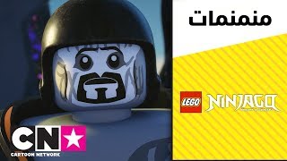 نينجاجو | حديد و صخر | كرتون نتورك