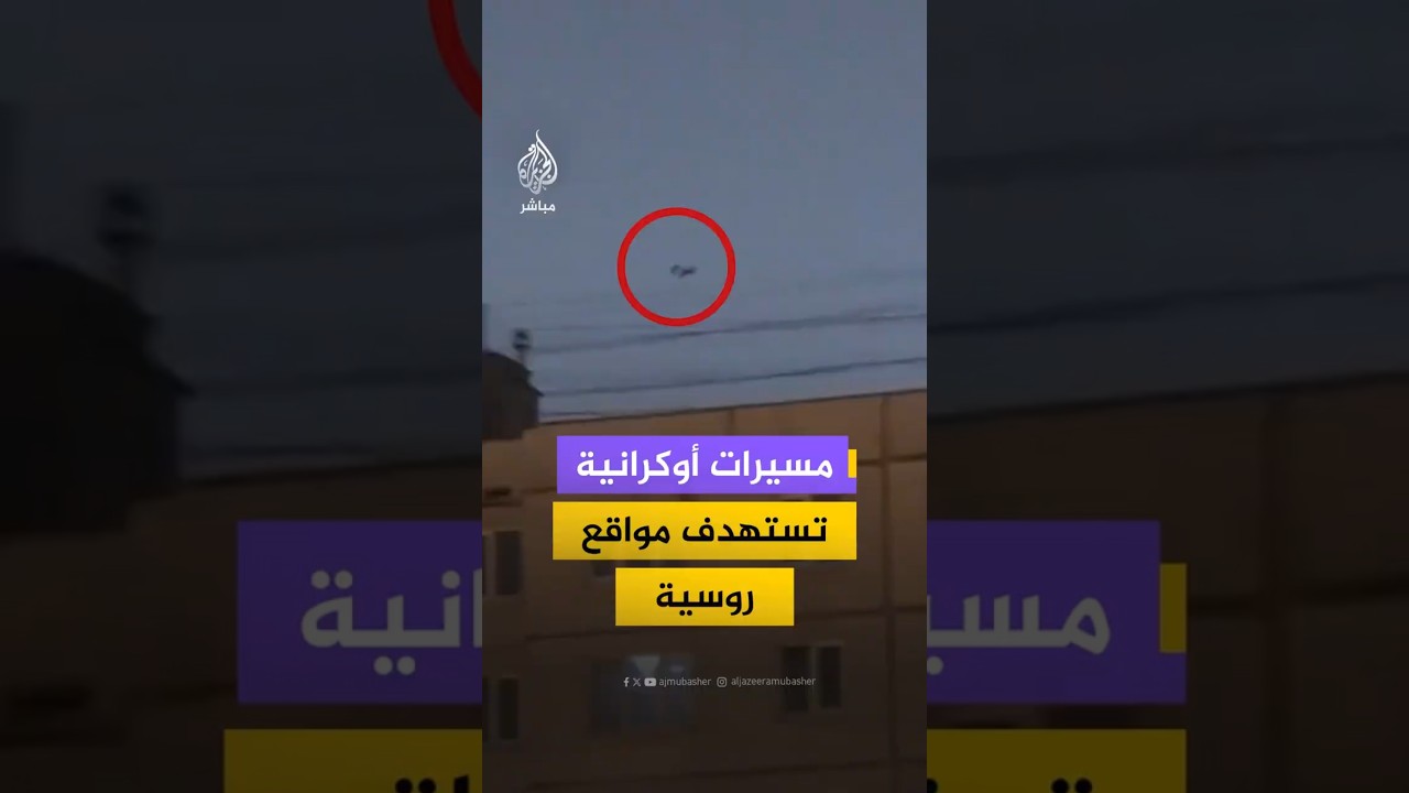 مسيرت  أوكرانية تستهدف مواقع روسية