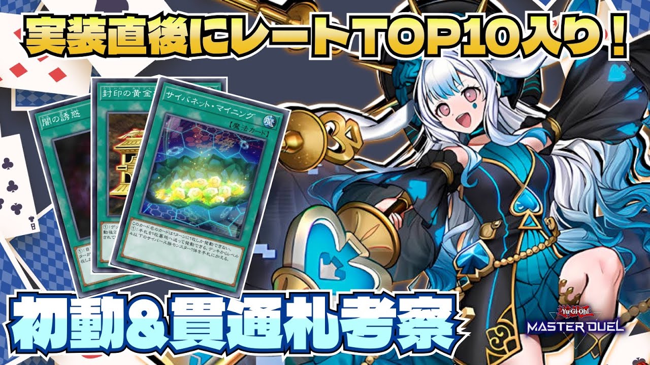 鍵は「魔法」にあり！実装直後に世界4位を記録した【M∀LICE】の汎用 