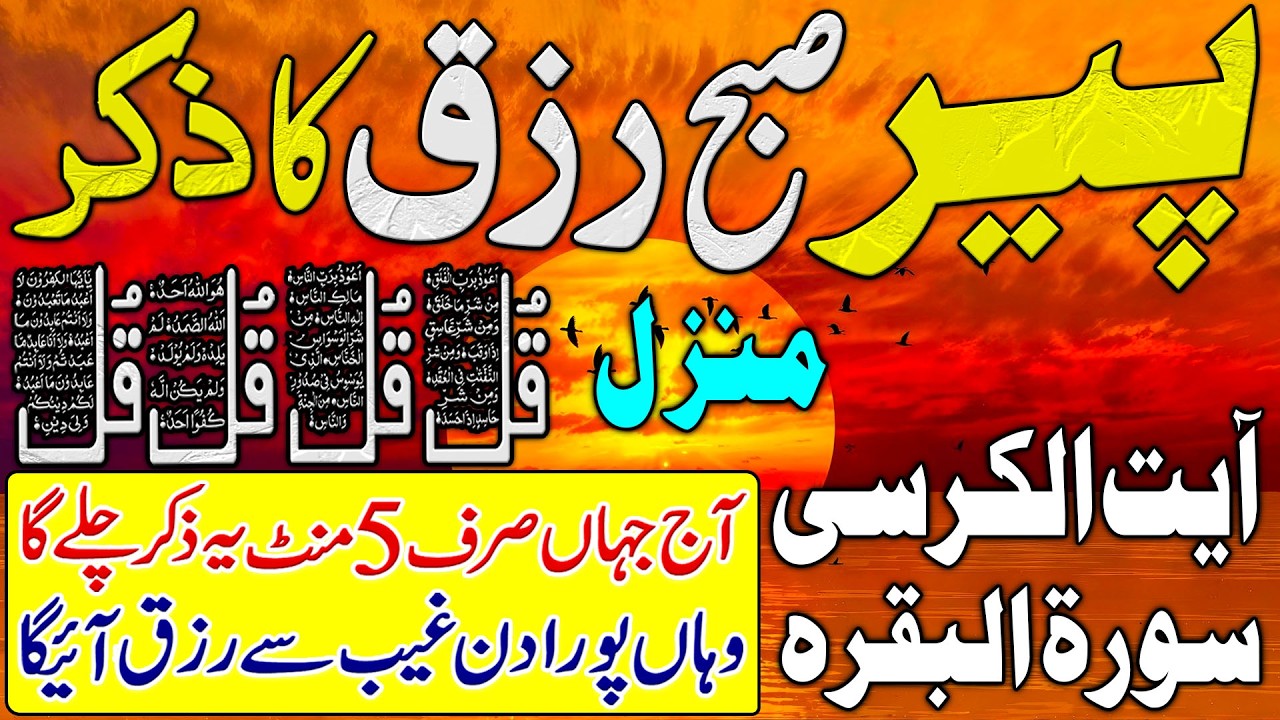 🟥Ramzan Morning Wazifa After Fajar Prayers | Ayat Ul Kursi | 4 Qul | Manzil | Dua | Ep 08 | Upedia