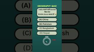 Geography #2#ssc #quiz