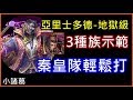 【諸葛】『亞里士多德-地獄級』3種族成就示範，秦皇隊輕鬆打！【論產生和毀滅】《神魔之塔》