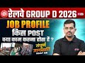 Group D Exam 2026 | RRB Group D Job Profile Post and Salary | Group D Kya Hai ? Group D Vacancy 2026