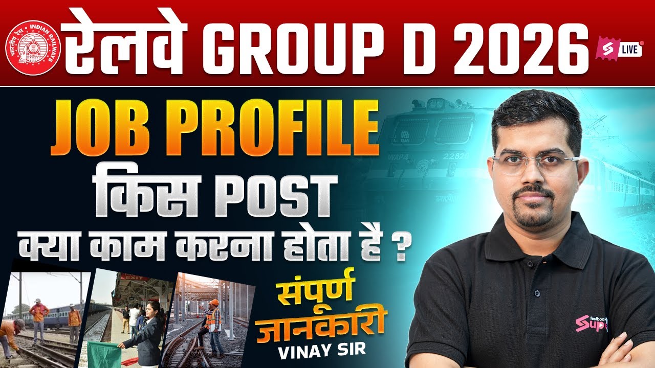 Group D Exam 2026 | RRB Group D Job Profile Post and Salary | Group D Kya Hai ? Group D Vacancy 2026