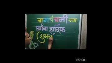 Devanagari calligraphy | marathi | #marathi calliigraphy# calli#devanagari#देवनागरी लिपी #nagpanchmi