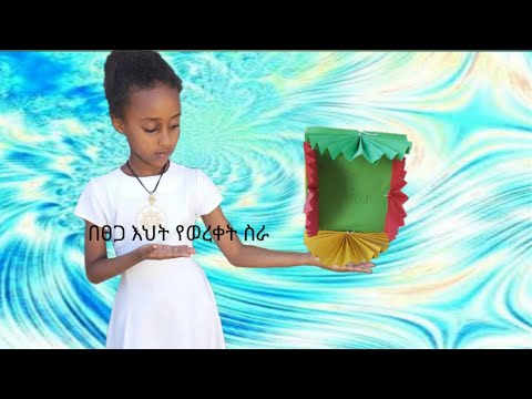 ቪዲዮ: በአበቦች የተበላሸ ወረቀት ካርድ እንዴት እንደሚሰራ