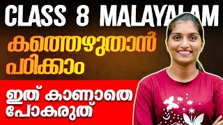 Class 8 Malayalam Public Exam | കത്ത് തയ്യാറാക്കുന്നതെങ്ങനെ ? Exam winner