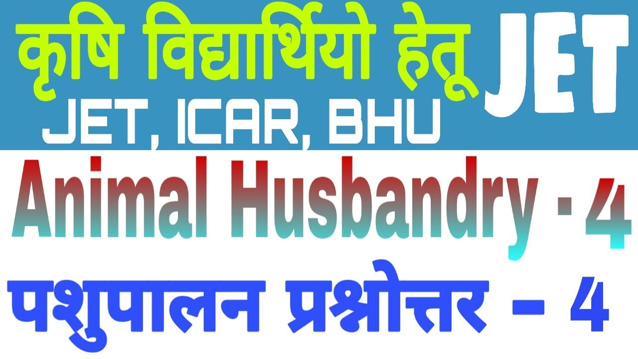 Animal Husbandry Quiz 4 पशुपालन प्रश्नोत्तर 4 YouTube