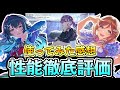 ガラクタロード手毬&莉波、SSRサポカ性能徹底解説【学マス/学園アイドルマスター/HIF】