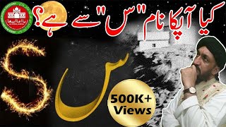 Kiya Aap Ka Nam س Say ? | Star | Desi | Gem | Horoscope | Week | Shadi | Dua | Jin | Khwab |Ufo |Tip