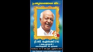 LIVE TELECAST :Funeral ofT.C. Issac (Thankachayan), Thenniseril, Edamon