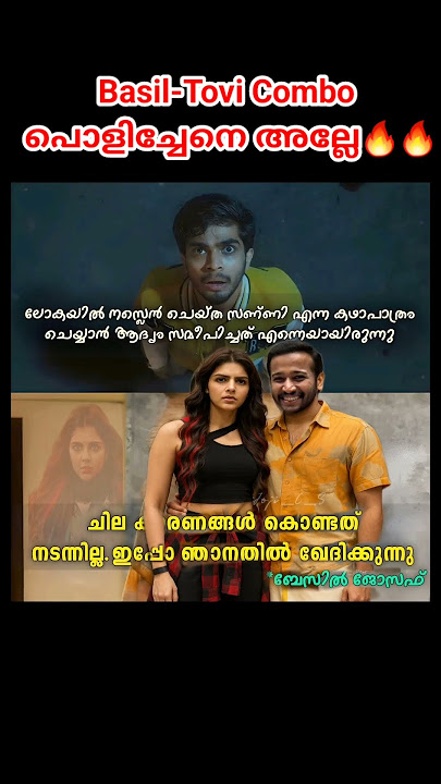 #lokahchapter1 #lokah #kalyanipriyadarshan #basiljoseph #basil #naslen #kalyani #shorts
