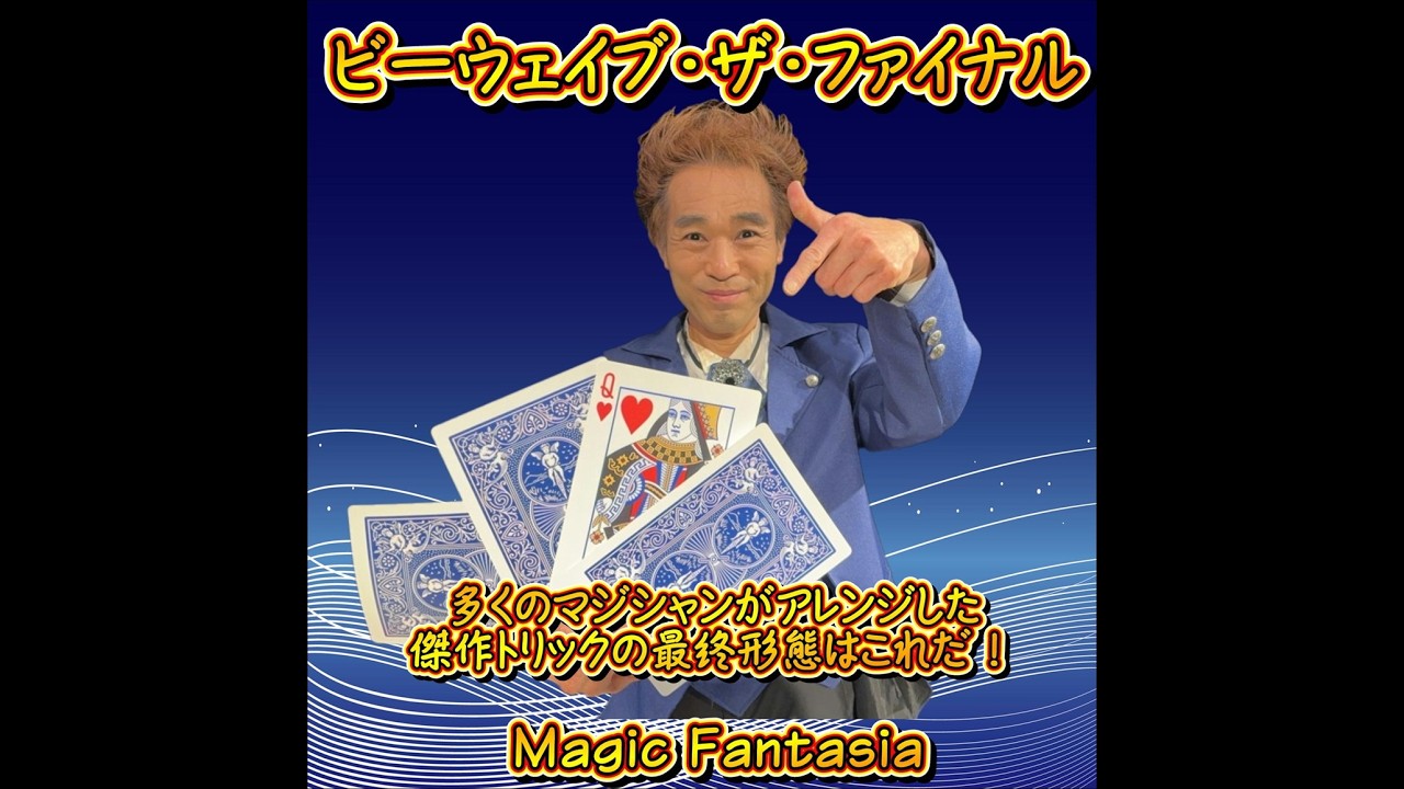 B-Wave The Final - YouTube