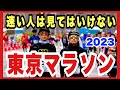 【東京マラソン】最後尾から無駄に味わい尽くすフルマラソン