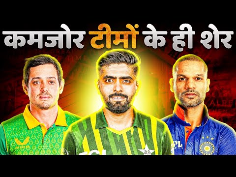 यें 8 बल्लेबाज सिर्फ कमजोर टीमों के ही King थे! | | Top 10 Batsmen Who Failed Against Big Teams