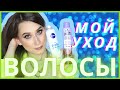 ВОЛОСЫ 👩🏻Почему не люблю несмываемый уход⁉️