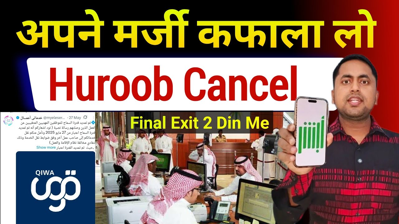 Huroob walon ka kafala | Huroob cancel kaise kare | Kafala without permission