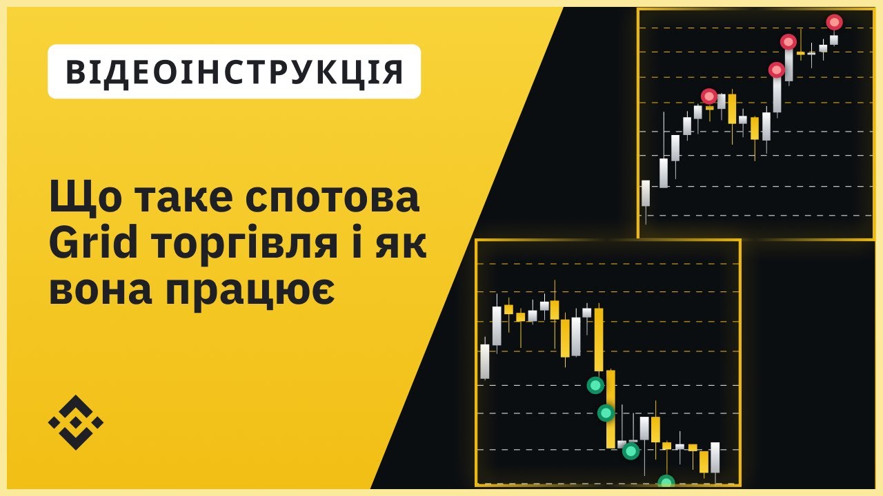 Що таке спотова Grid торгівля і як вона працює