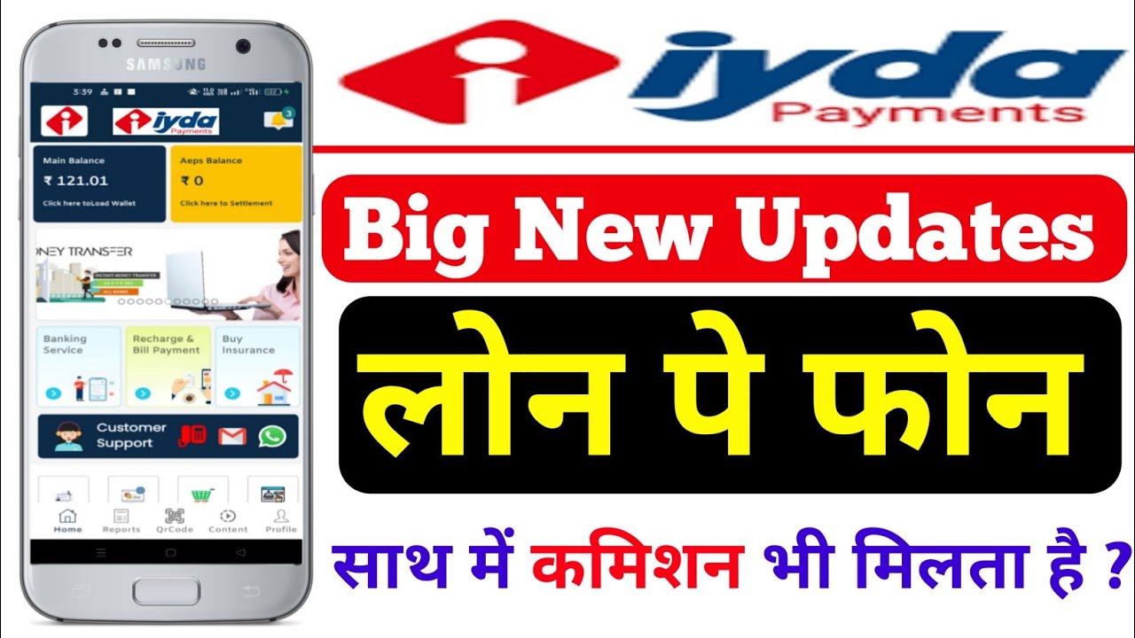 IYDA PAYMENT BIG NEW UPDATES FOR ALL USER'S !लोन पे फोन सभी कंपनी का Low Intrest ! कमीशन भी मिलता है
