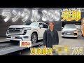 【金額公開】2年間乗りまくったランクル300を査定した結果