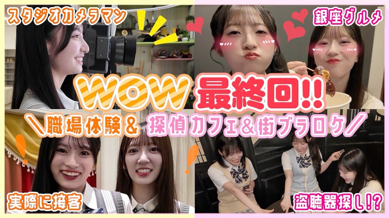 【最終回】番組が終わるので最後のロケに密着！！