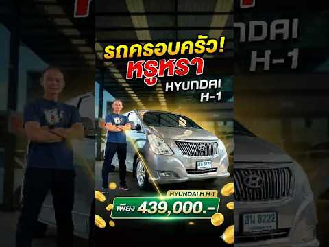 สนใจ สอบถามเพิ่มเติม☎️ : 095-565-6151 เจ๊อุ๊ย 🎀🌈LINE​ : @LDCAR ✅HYUNDAI H-1 2.5 DELUXE ปี 2011