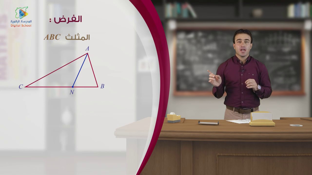 08 المنصف الداخلي لزاوية في مثلث هندسة9