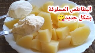 مش حتصدقي اللي حيحصل لو ضفتي الملعقتين دول على البطاطس!!
