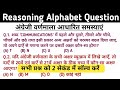 English Alphabet-अंग्रेजी वर्णमाला || धाकड़ सवालों का ट्रिक से सीधा उत्तर || बिना कलम ✍️ उठाएं उत्तर