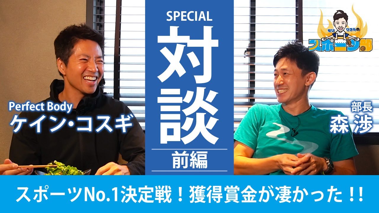 スペシャル対談 ケイン コスギを丸裸 後編 Youtube スペシャル対談 ケイン コスギを丸裸 後編 Youtube
